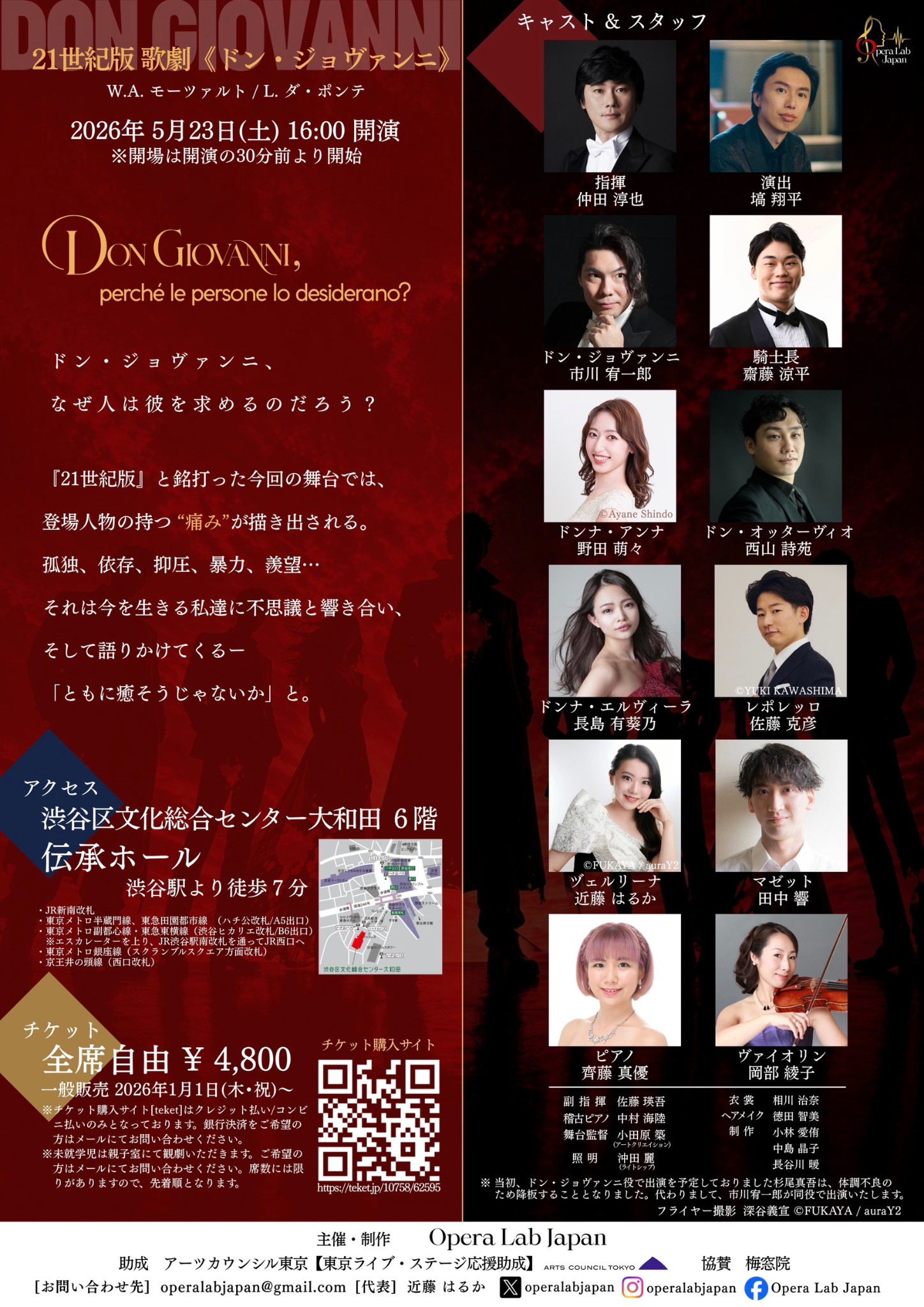 21世紀版 歌劇《ドン・ジョヴァンニ》 公演フライヤー（裏）